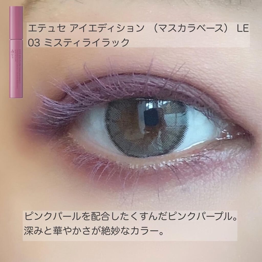 エテュセ アイエディション(マスカラベース)LE/ettusais/マスカラ下地を使ったクチコミ(3枚目)