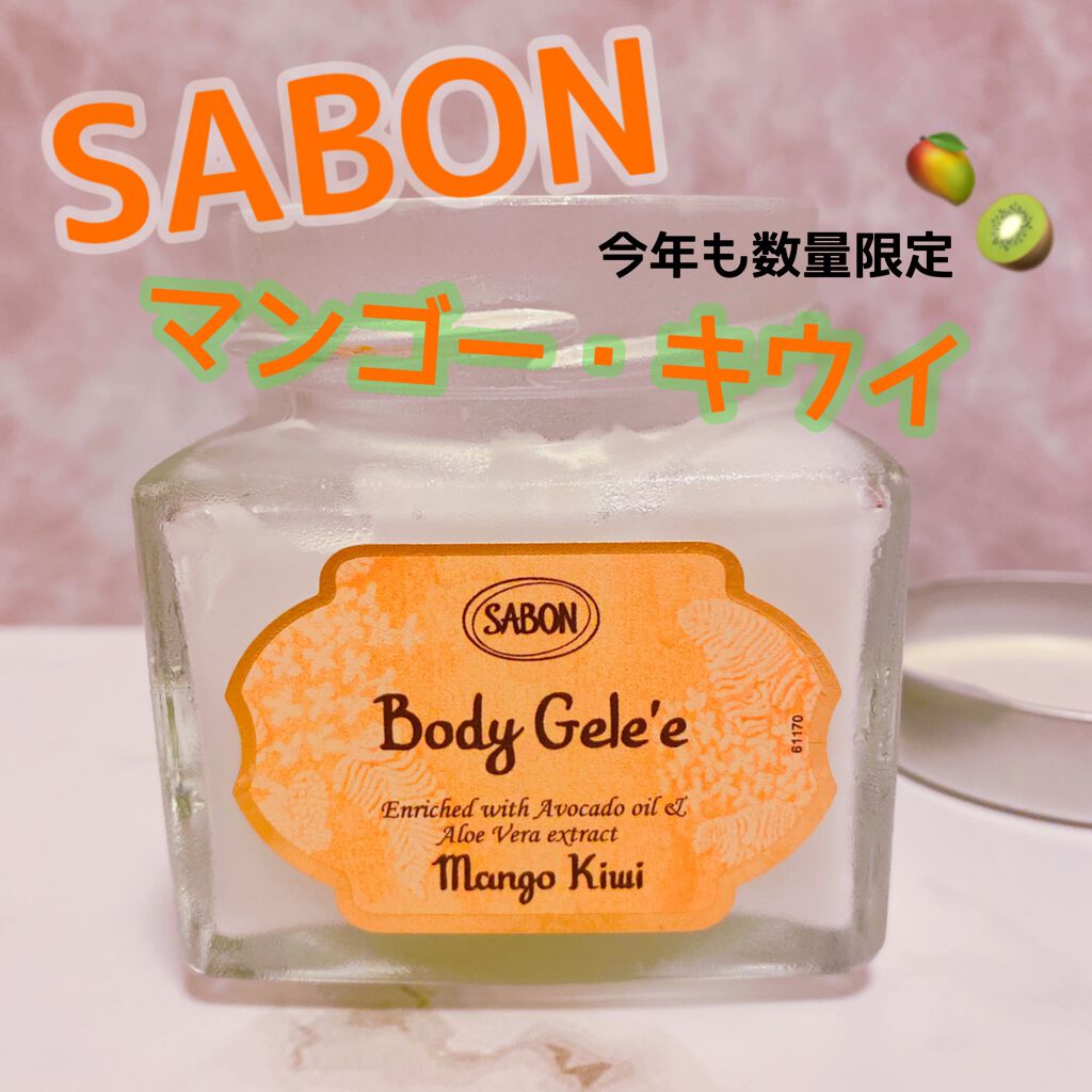 ボディジュレ/SABON/ボディローションを使ったクチコミ（1枚目）