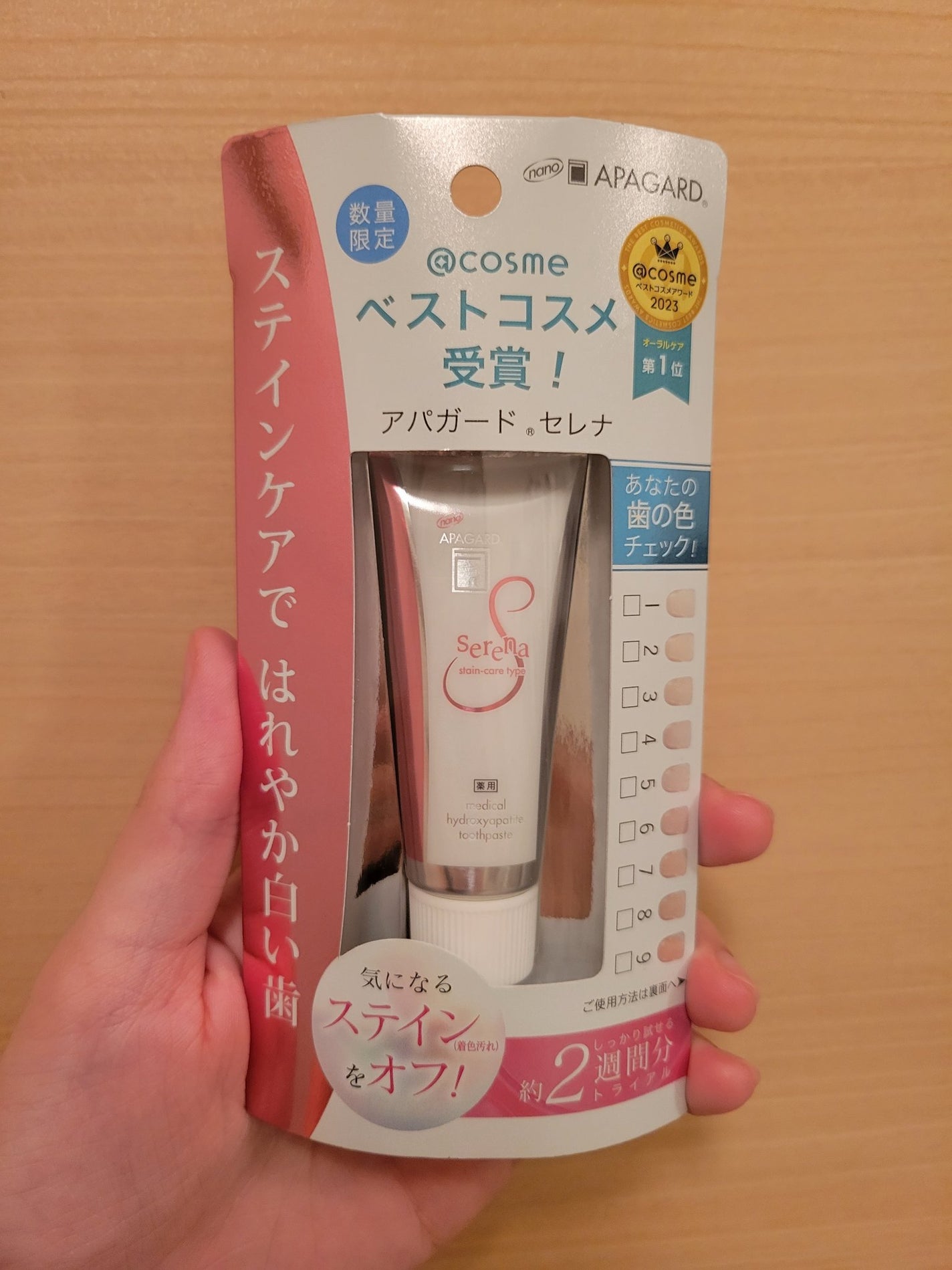アパガードセレナ/アパガード/歯磨き粉を使ったクチコミ(1枚目)