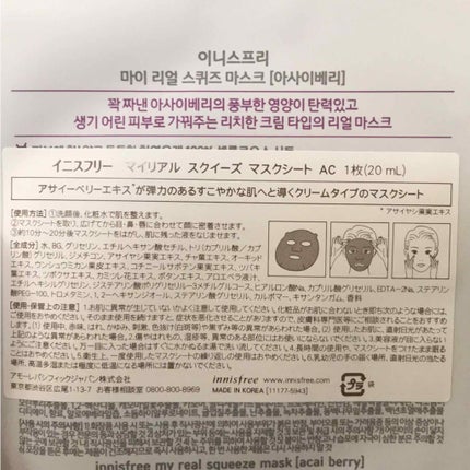 マイリアル スクイーズ マスクシート/innisfree/シートマスク・パックを使ったクチコミ(2枚目)