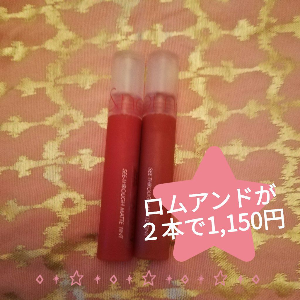 シースルーマットティント/rom&nd/リップティントを使ったクチコミ（1枚目）