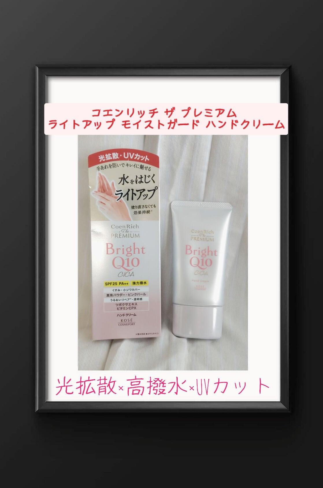 コエンリッチ ザ プレミアム ライトアップ モイストガード ハンドクリーム/コエンリッチQ10/ハンドクリームを使ったクチコミ(1枚目)