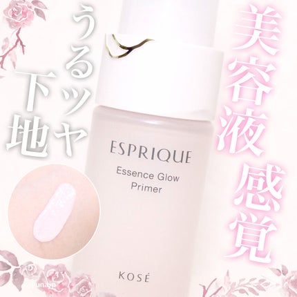 エッセンス グロウ プライマー/ESPRIQUE/化粧下地を使ったクチコミ(1枚目)