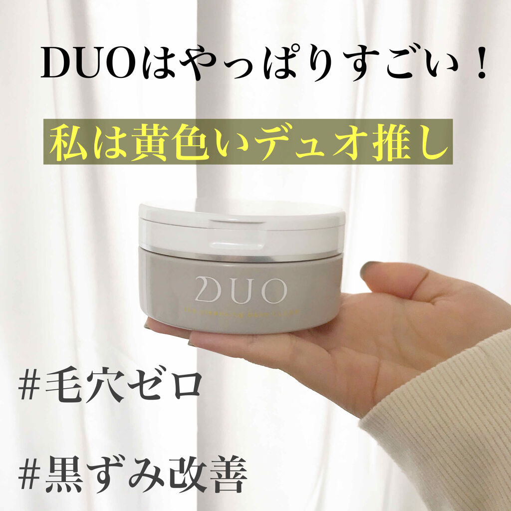 デュオ ザ クレンジングバーム ホワイトa/DUO/クレンジングバームを使ったクチコミ（1枚目）