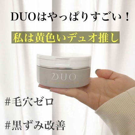 デュオ ザ クレンジングバーム/DUO/クレンジングバームを使ったクチコミ(1枚目)