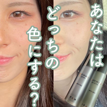 ホワイト ユーブイベース/IPKN/化粧下地を使ったクチコミ(1枚目)