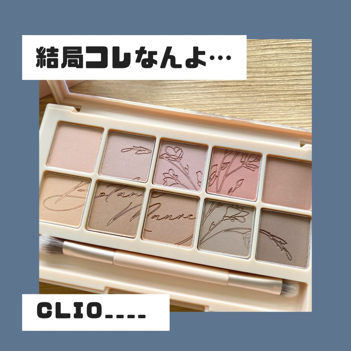 プロ アイ パレット 09 BOTANIC MAUVE/CLIO/アイシャドウパレットを使ったクチコミ（1枚目）