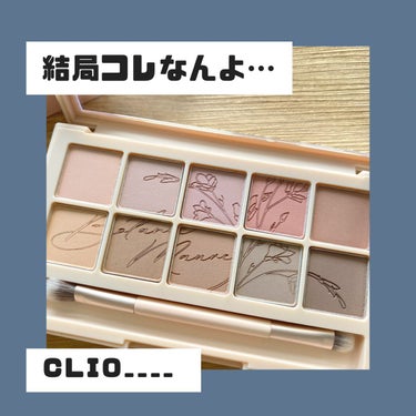 プロ アイ パレット 09 BOTANIC MAUVE/CLIO/パウダーアイシャドウを使ったクチコミ（1枚目）