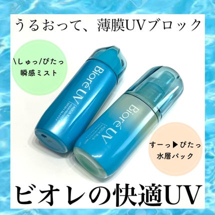 ビオレUV アクアリッチ アクアプロテクトローション(水層パック)/ビオレ/日焼け止めローションを使ったクチコミ(1枚目)