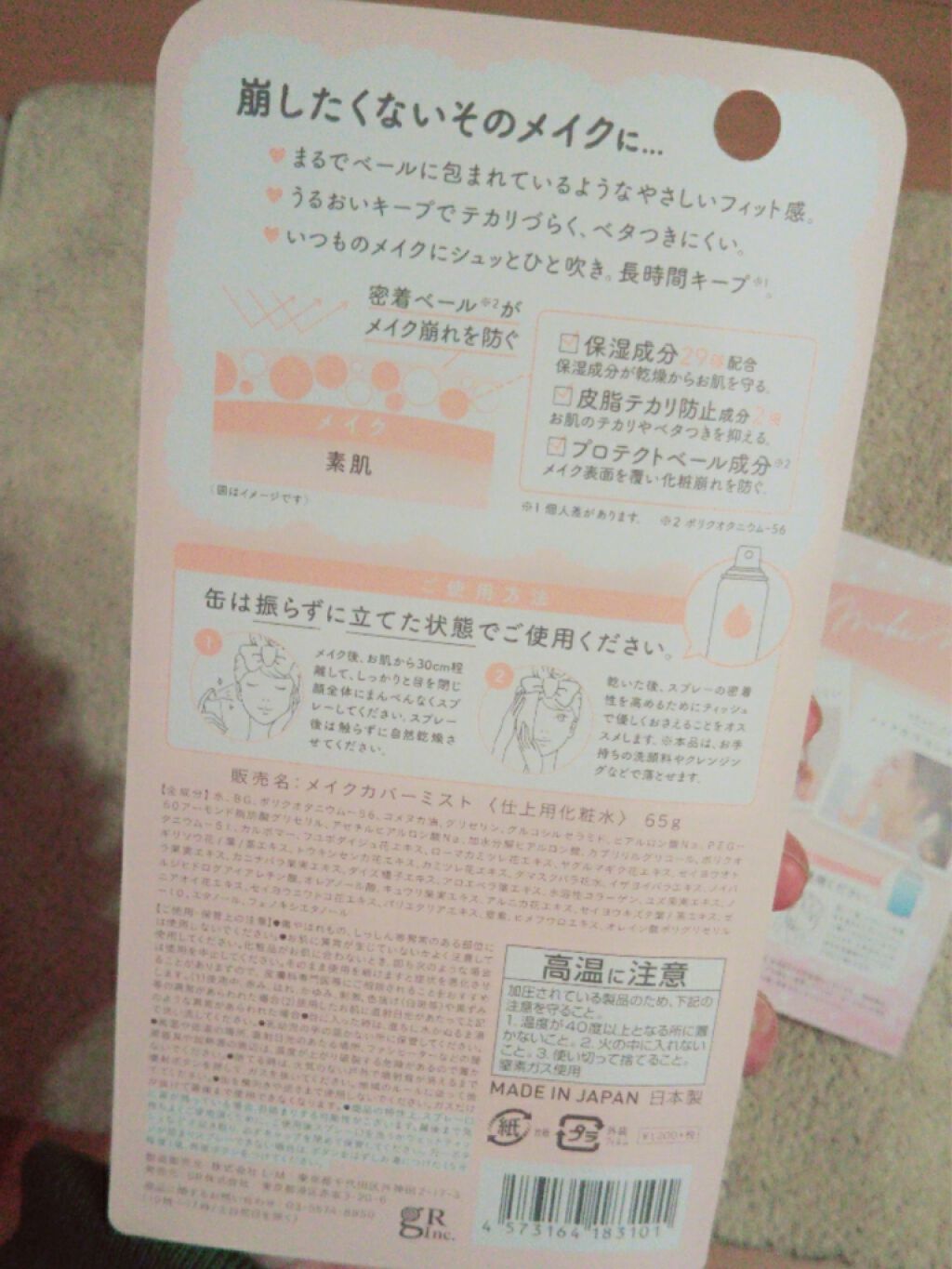 うるおいミスト/MAKE COVER/ミスト状化粧水を使ったクチコミ(2枚目)