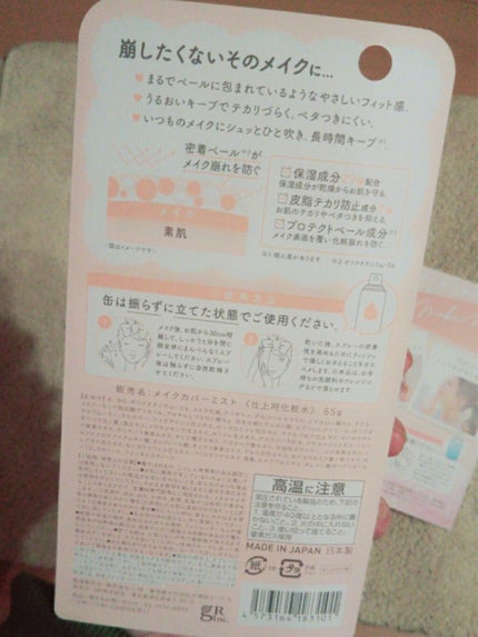 うるおいミスト/MAKE COVER/ミスト状化粧水を使ったクチコミ(2枚目)