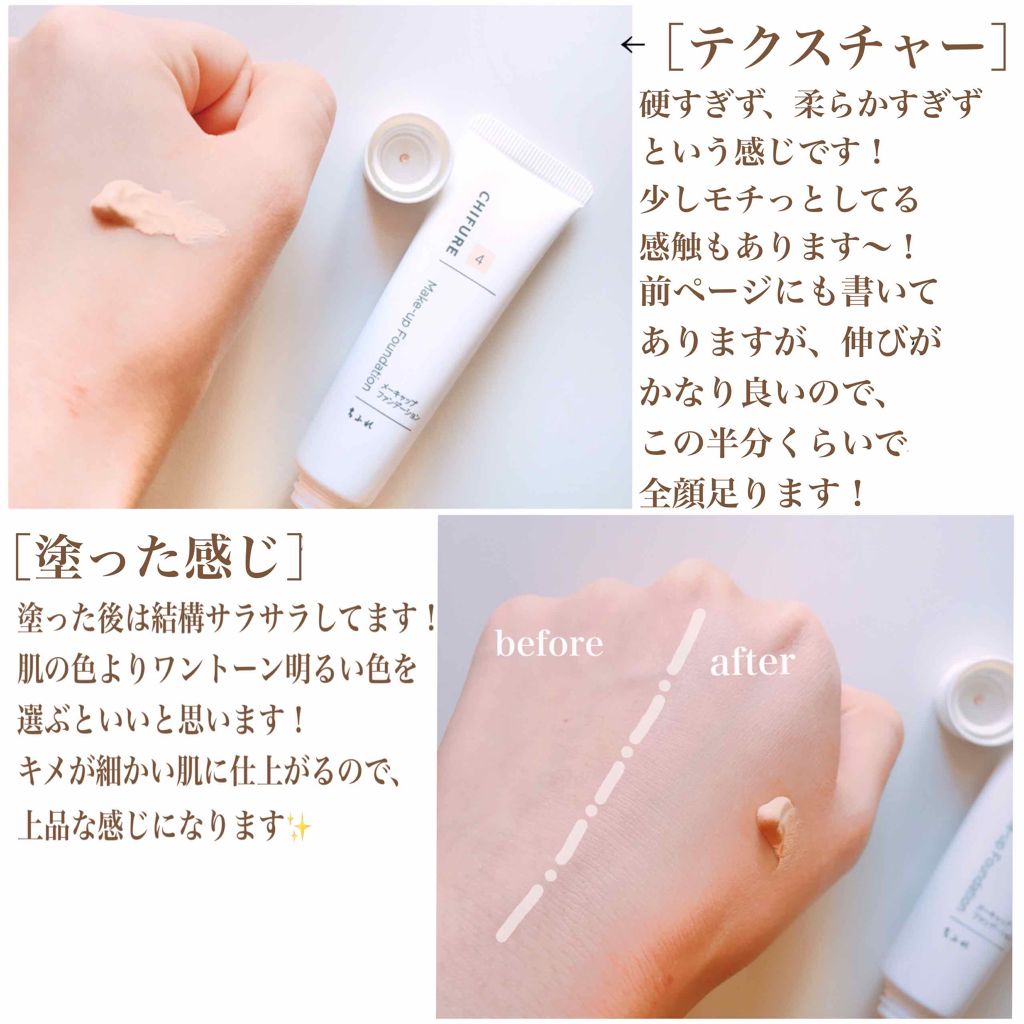 ちふれ メーキャップ ファンデーションのクチコミ「- はじめまして!こんにちは!きらです🐨
.
.
今回は、ちふれのメーキャップファンデーション.....」（2枚目）
