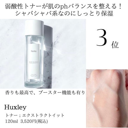 トナー;エクストラクトイット/Huxley/化粧水を使ったクチコミ(2枚目)