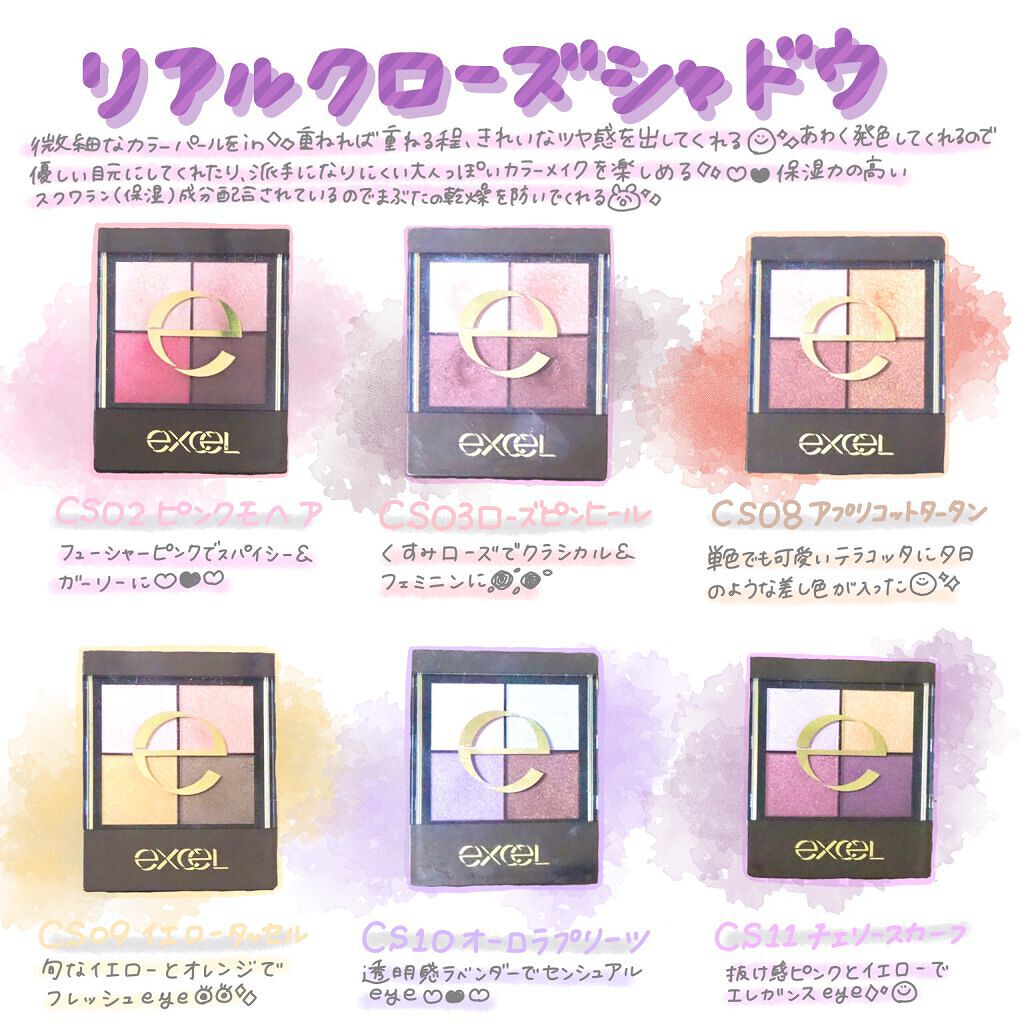リアルクローズシャドウ/excel/アイシャドウパレットを使ったクチコミ（1枚目）