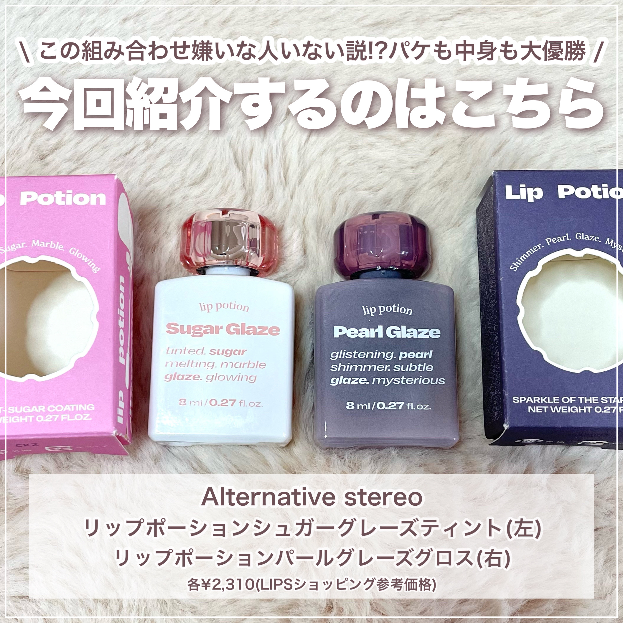 リップポーション パールグレーズグロス/alternativestereo/リップグロスを使ったクチコミ（2枚目）