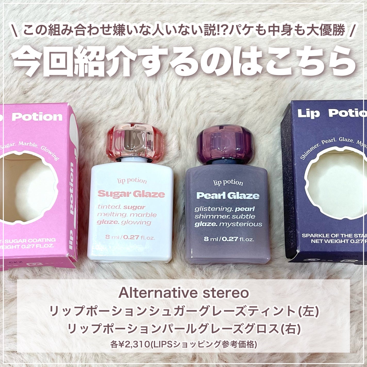 リップポーション シュガーグレーズティント/alternativestereo/リップティントを使ったクチコミ(2枚目)