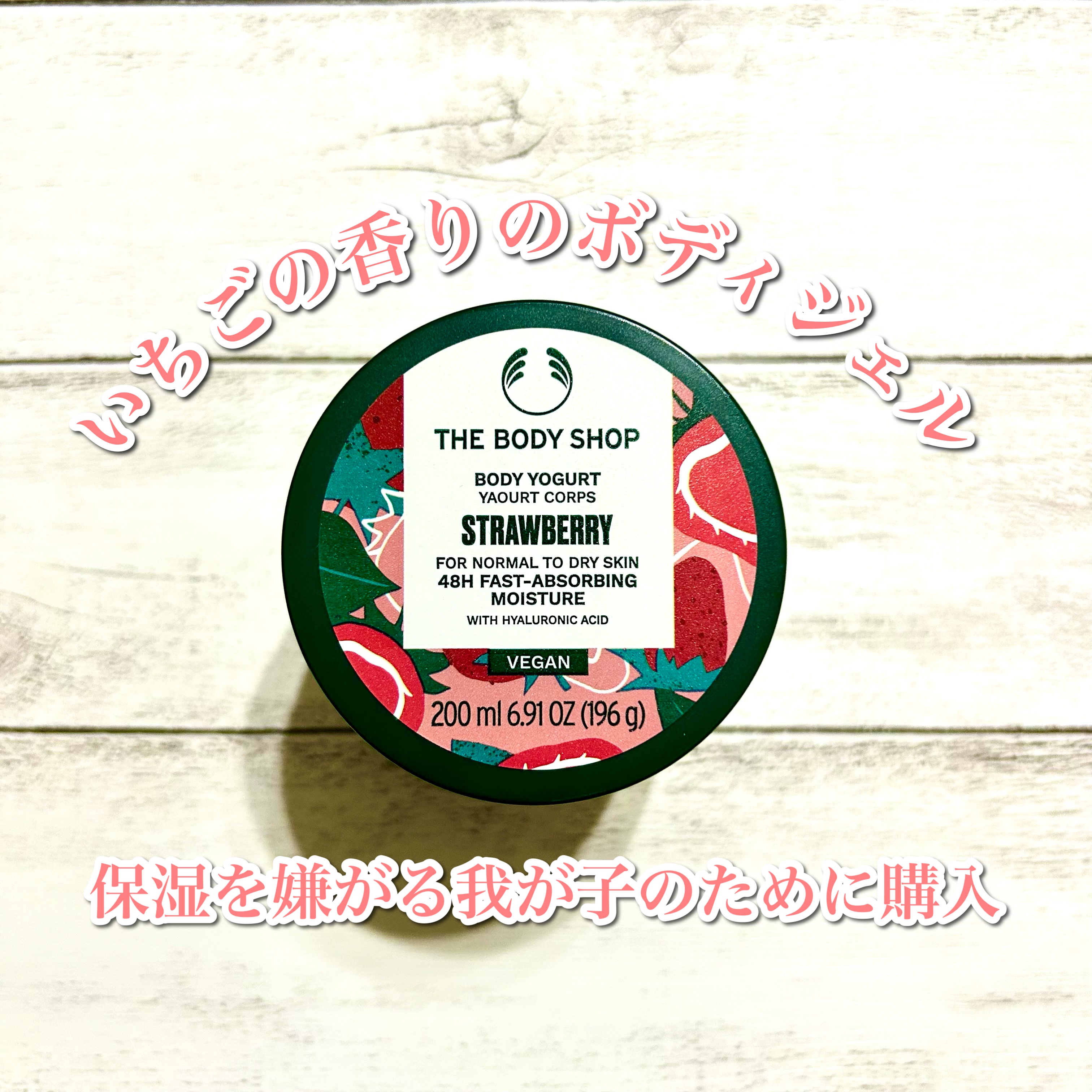 ボディヨーグルト ST/THE BODY SHOP/ボディローションを使ったクチコミ（1枚目）
