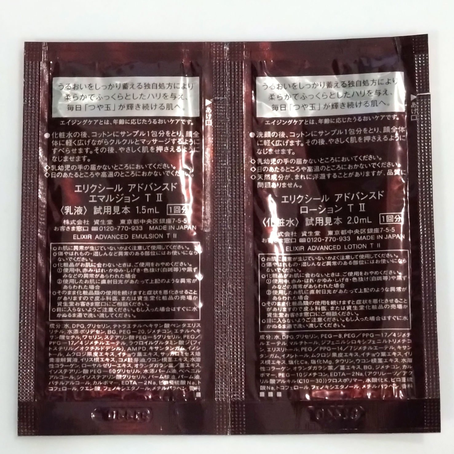 エリクシール アドバンスド ローション Ｔ II/エリクシール/化粧水を使ったクチコミ（2枚目）
