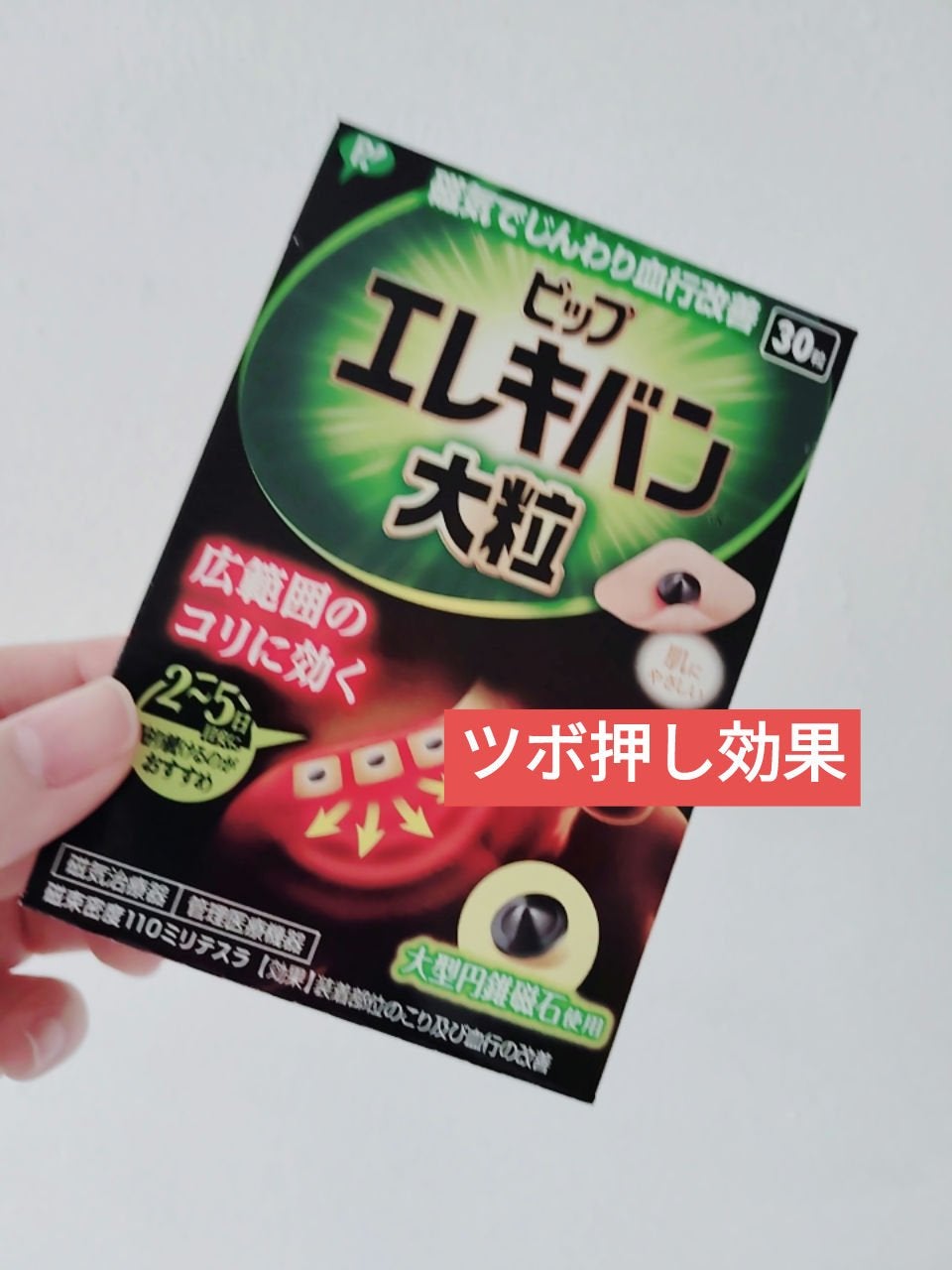 ピップエレキバン 大粒 ピップ