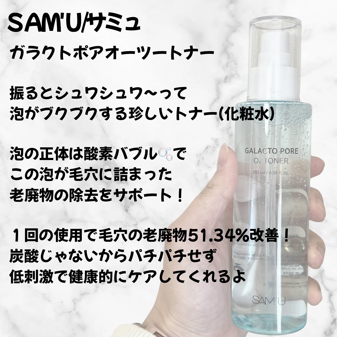 サミュ ガラクトポア オーツートナー/SAM'U/化粧水を使ったクチコミ（2枚目）