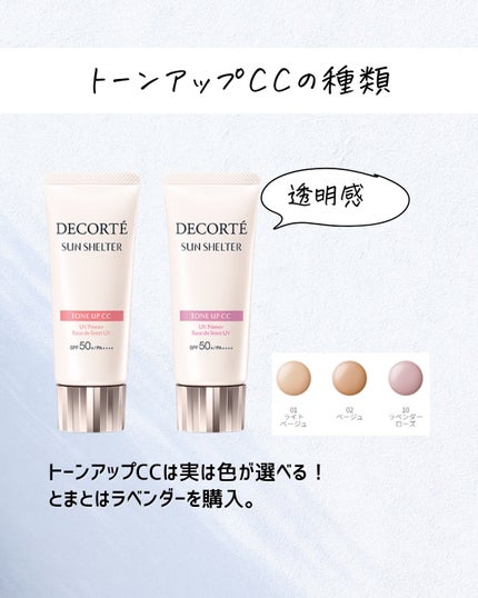 とまと村長@化粧品研究者 on LIPS 「去年のベスコスにも多数取り上げられていたコスメデコルテの下地を..」(4枚目)