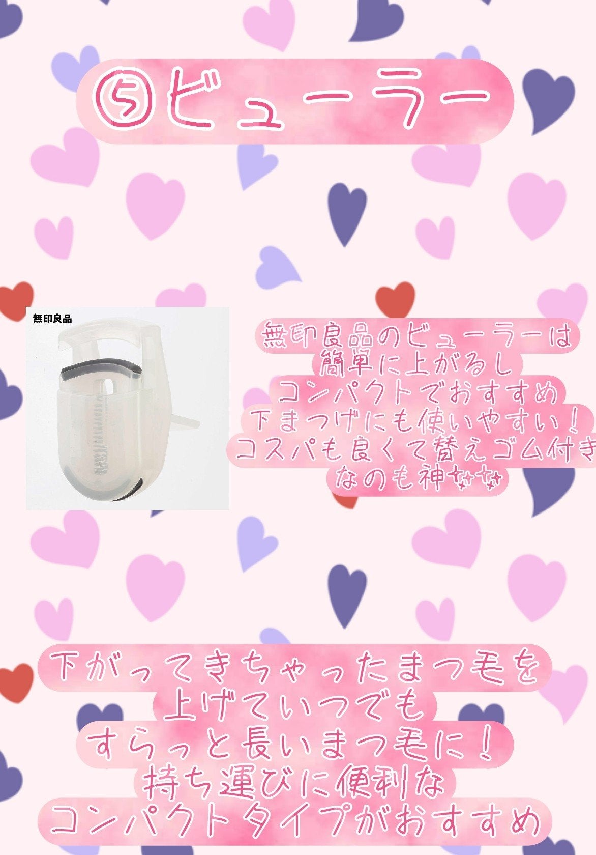 携帯用アイラッシュカーラー/無印良品/ビューラーを使ったクチコミ(6枚目)