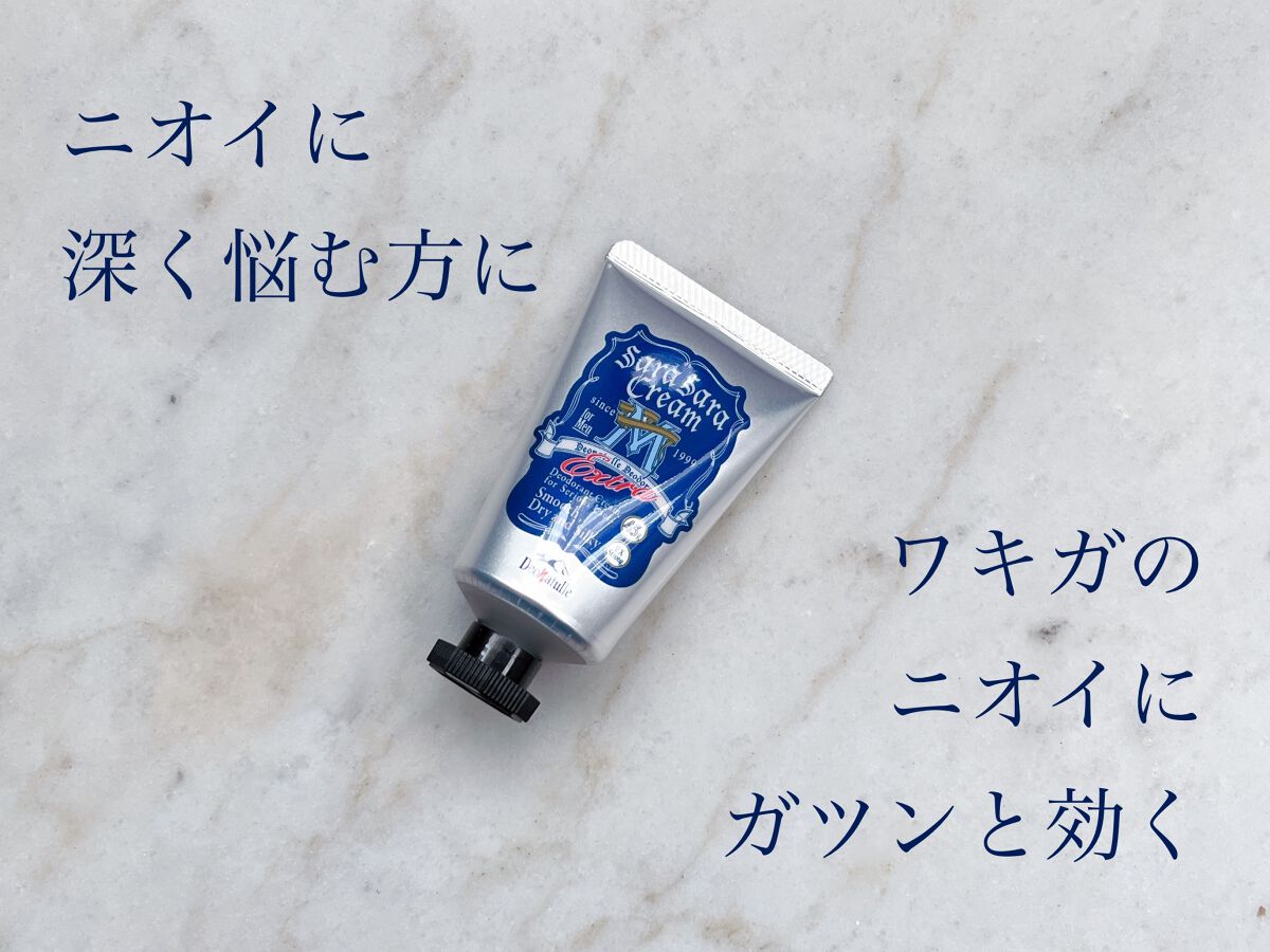 薬用男さらさらクリーム/デオナチュレ/デオドラント・制汗剤を使ったクチコミ（1枚目）