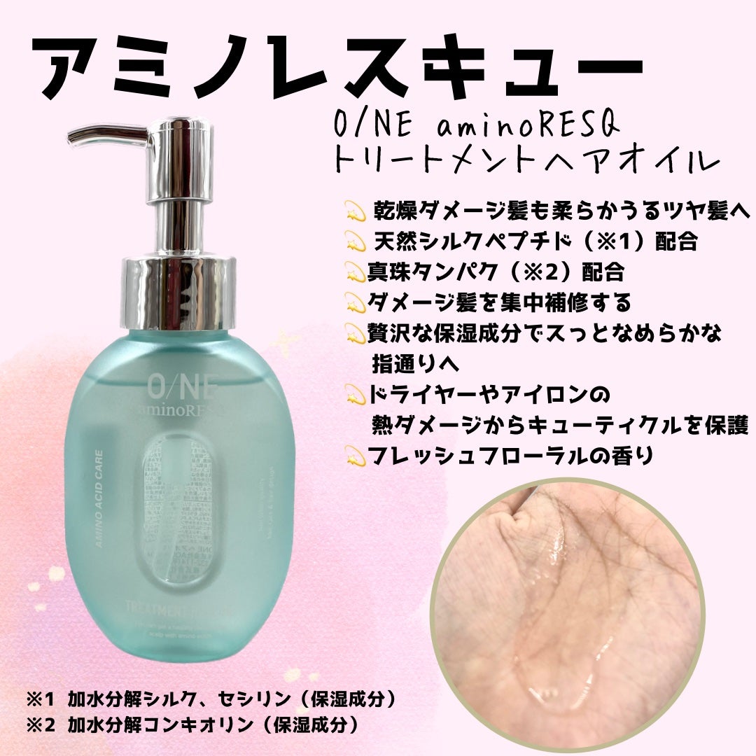 ワン アミノレスキュー トリートメントヘアオイル/アミノレスキュー/ヘアオイルを使ったクチコミ(3枚目)