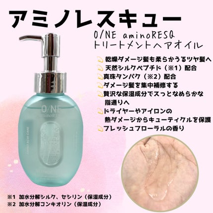ワン アミノレスキュー トリートメントヘアオイル/アミノレスキュー/ヘアオイルを使ったクチコミ(3枚目)