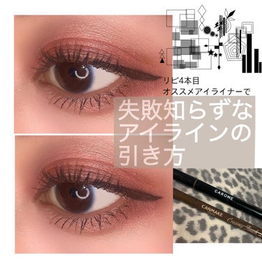 これで失敗しらず！！アイライナーの引き方👀
🎀CAROME. ウォータープルーフ 
リキッドアイライナー ブラウン

🎀CANMAKE クリーミータッチアイライナー
ナチュラルブラウン

今回はご質問頂