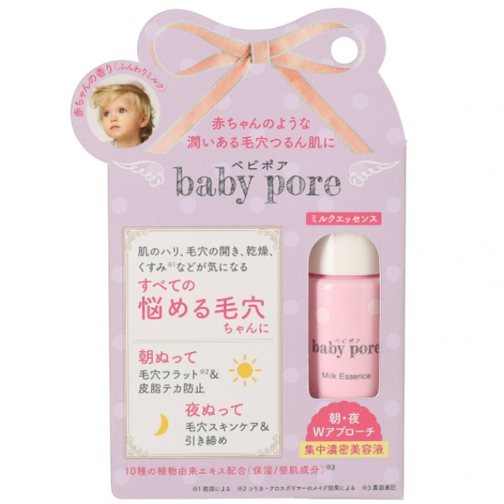 ベビポア ミルクエッセンス ベビポア