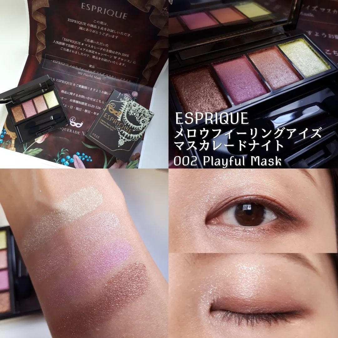 メロウ フィーリング アイズ マスカレード ナイト 002 プレイフルマスク/ESPRIQUE/アイシャドウパレットを使ったクチコミ（2枚目）