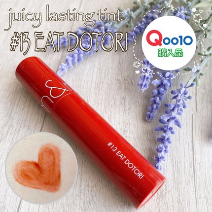 ジューシーラスティングティント/rom&nd/リップティントを使ったクチコミ(4枚目)