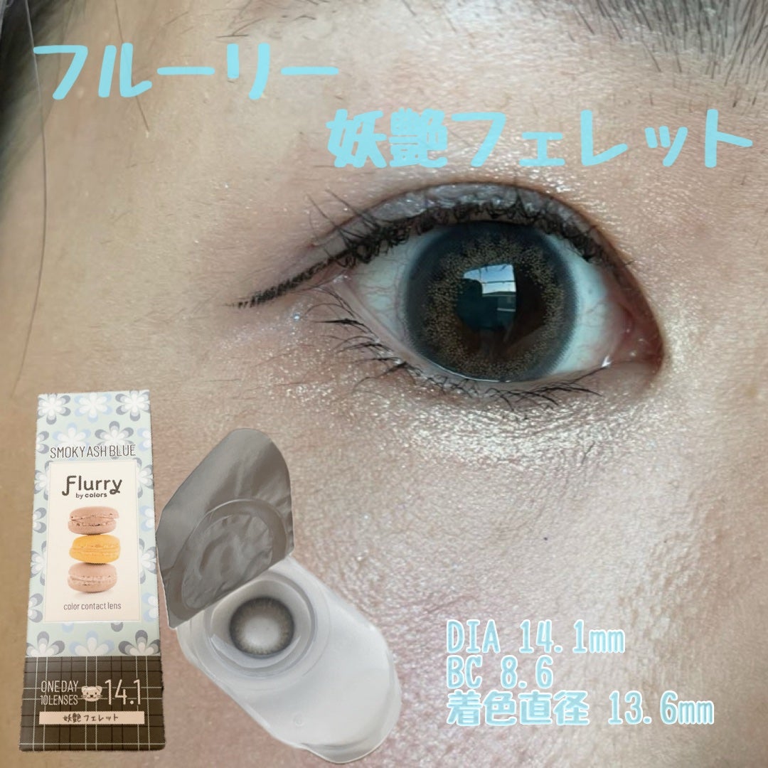 Flurry by colors 1day/Flurry by colors/ワンデー(1DAY)カラコンを使ったクチコミ(1枚目)