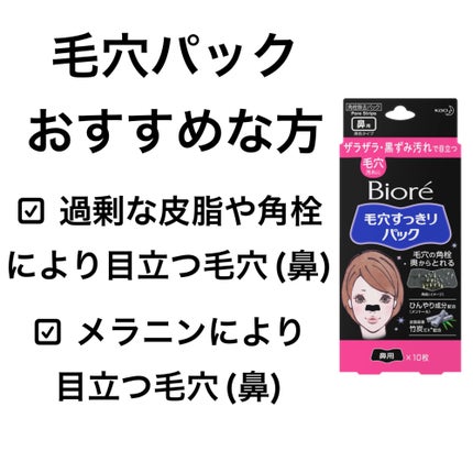 毛穴すっきりパック 鼻用 黒色タイプ/ビオレ/その他スキンケアを使ったクチコミ(2枚目)