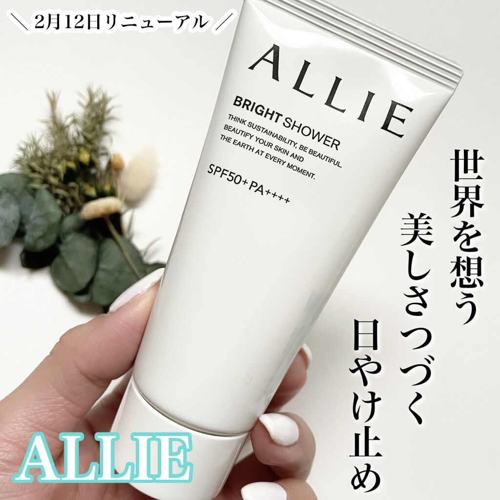 クロノビューティ トーンアップUV 01 ブライトシャワー/アリィー/日焼け止めクリームを使ったクチコミ（1枚目）