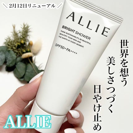 クロノビューティ トーンアップUV/アリィー/日焼け止めクリームを使ったクチコミ(1枚目)