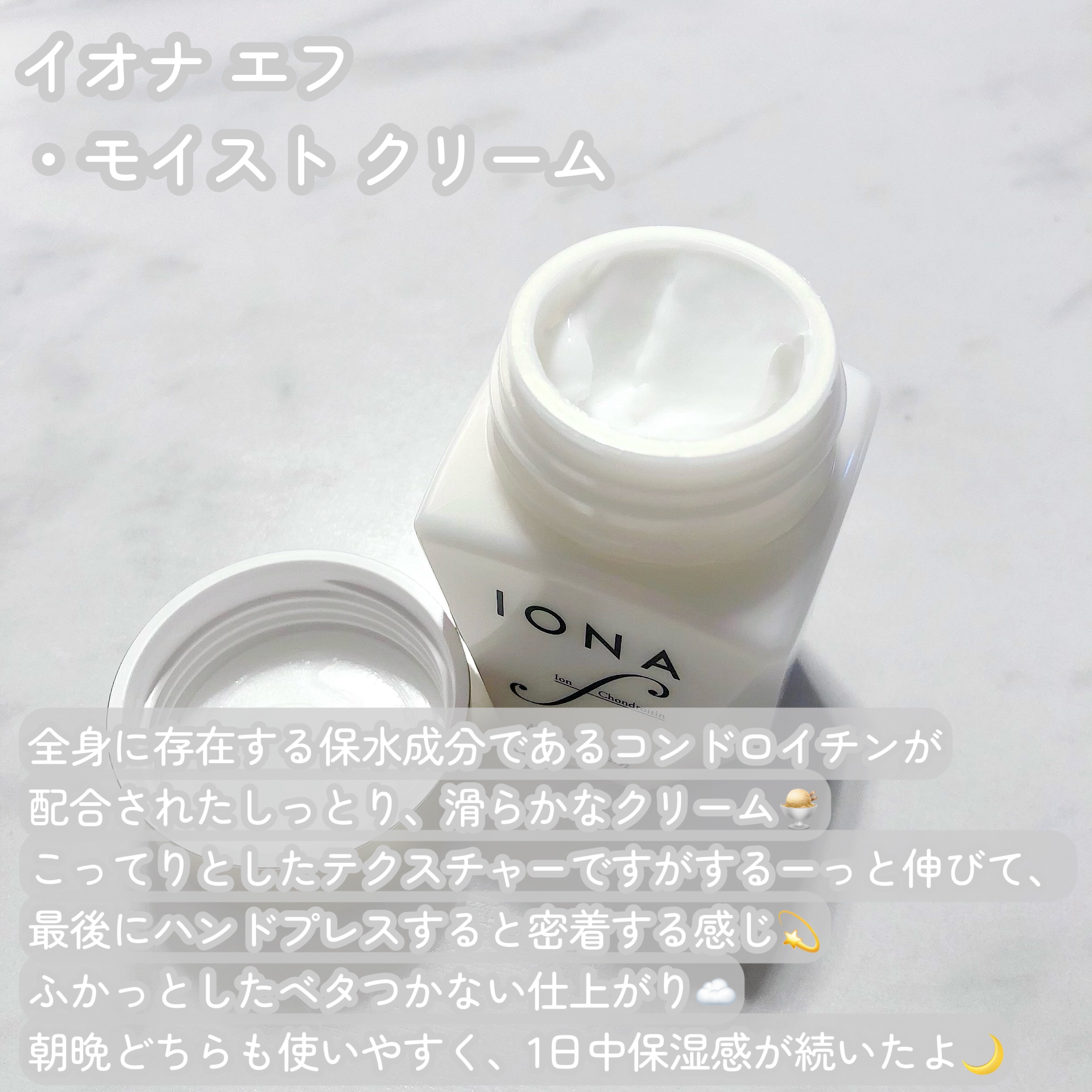 モイスト クリーム/イオナ エフ/フェイスクリームを使ったクチコミ（2枚目）