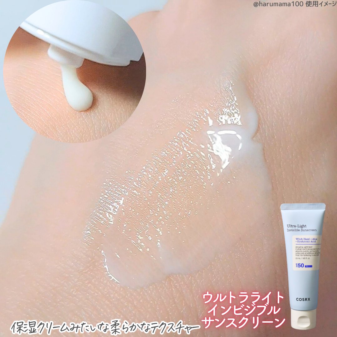ウルトラライト透明UVクリーム/COSRX/日焼け止めクリームを使ったクチコミ（3枚目）