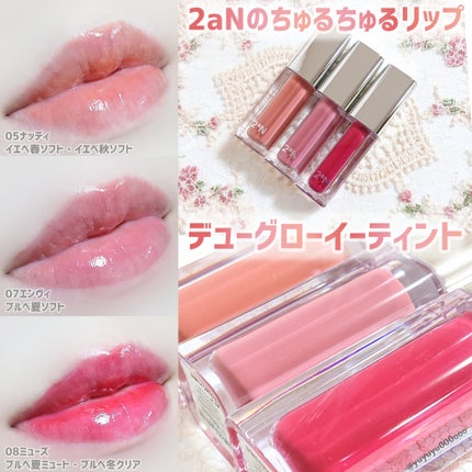 デューグローイーティント/2aN/リップティントを使ったクチコミ(1枚目)