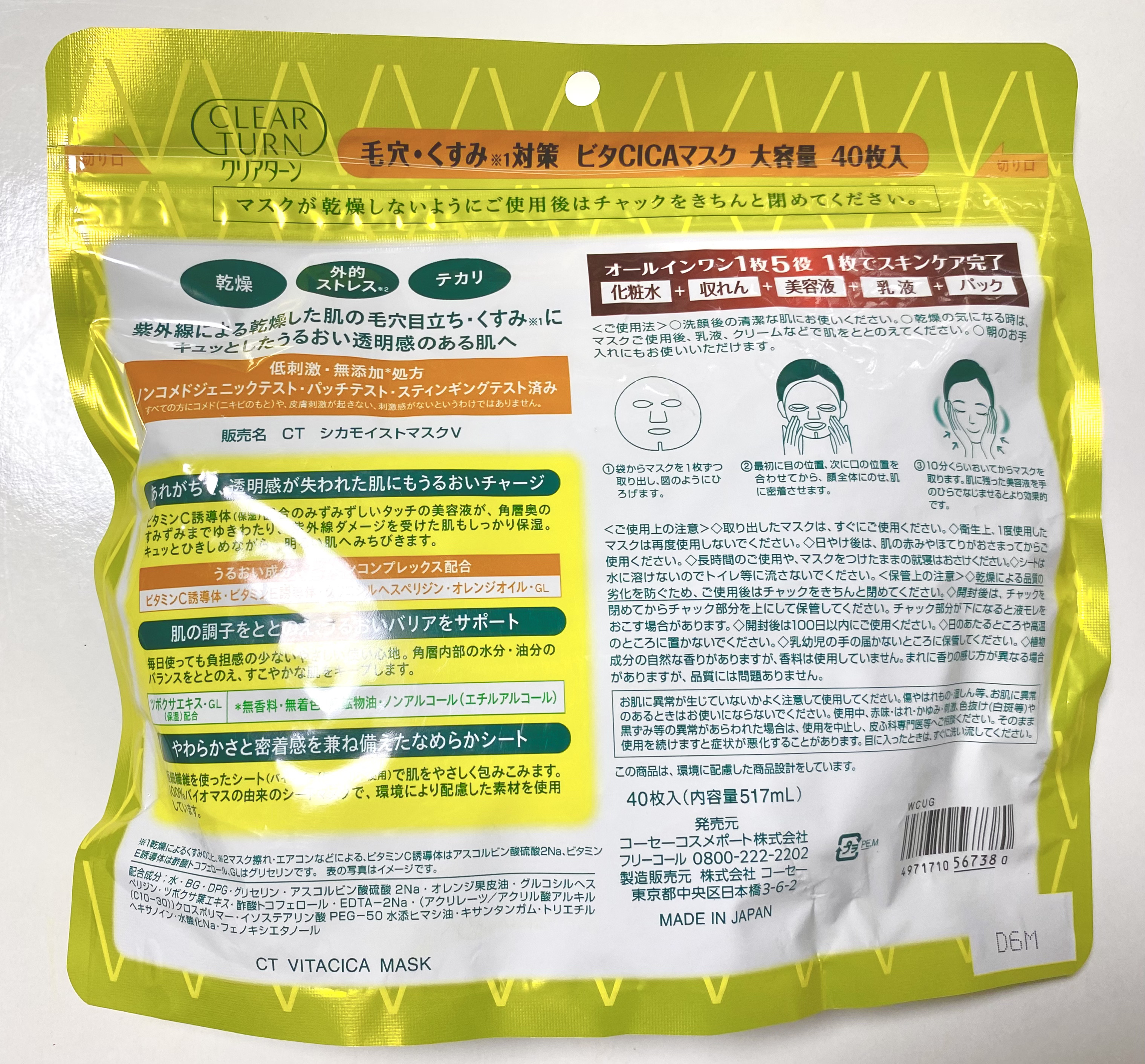 ビタＣＩＣＡ マスク/クリアターン/シートマスク・パックを使ったクチコミ（2枚目）