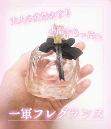 YVES SAINT LAURENT BEAUTE モン パリ オーデパルファムのクチコミ「♡大人の女性の香り！ 上品で色っぽい 一軍フレグランス♡

こんにちは！シフォンです🍰
今回は.....」（1枚目）