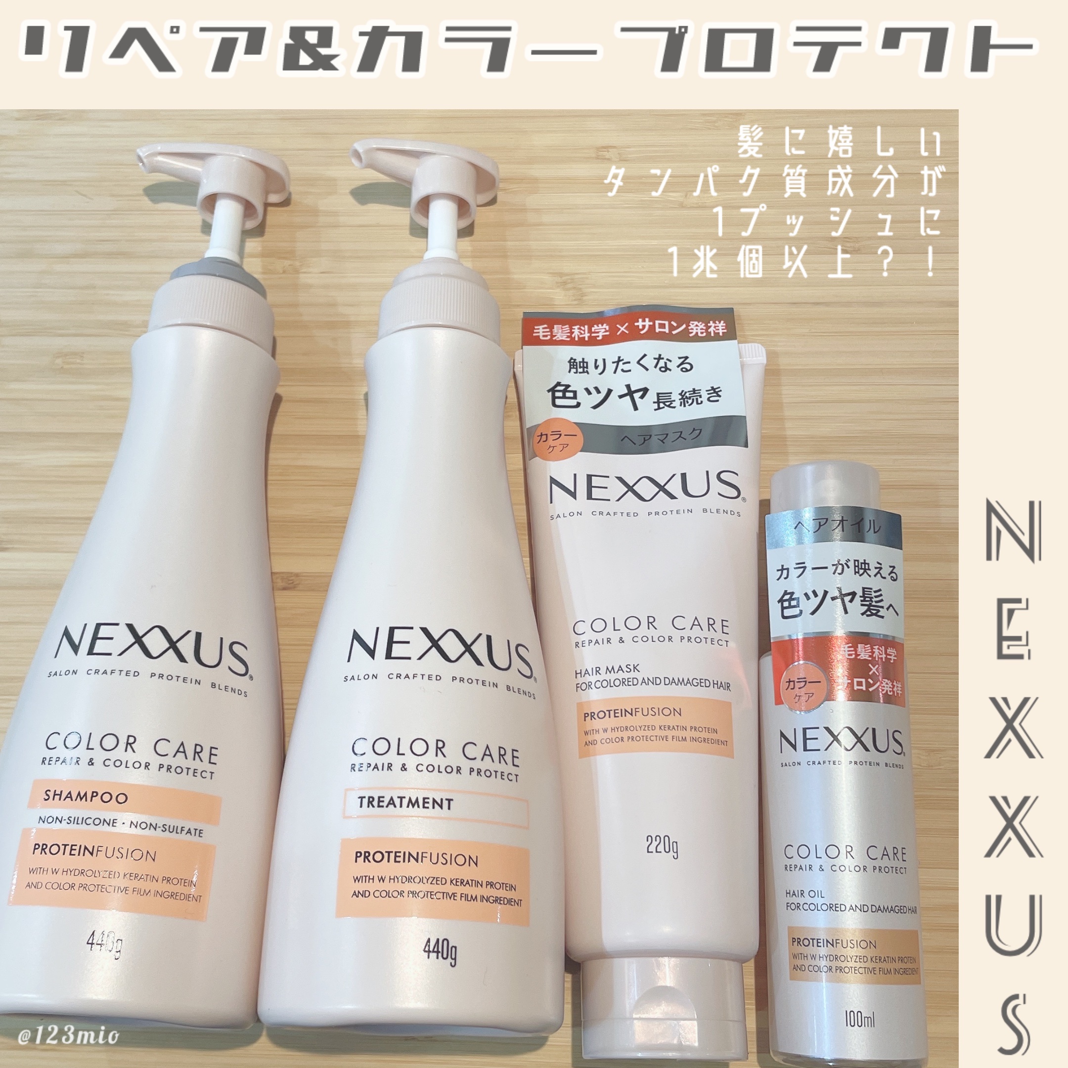 ネクサス リペアアンドカラープロテクト 洗い流さないトリートメントオイル/NEXXUS(ネクサス)/ヘアオイルを使ったクチコミ（1枚目）