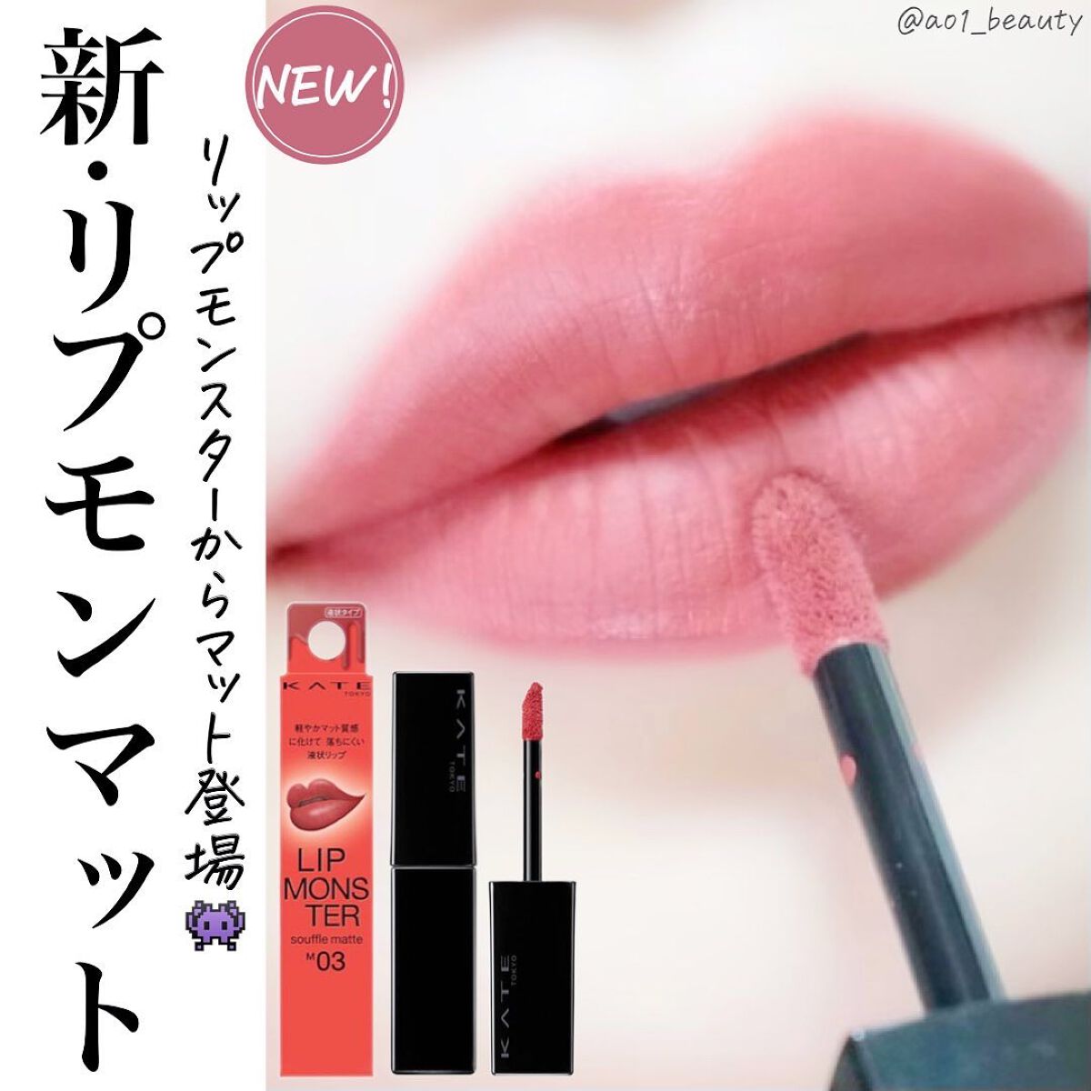 リップモンスター スフレマット/KATE/口紅を使ったクチコミ(1枚目)