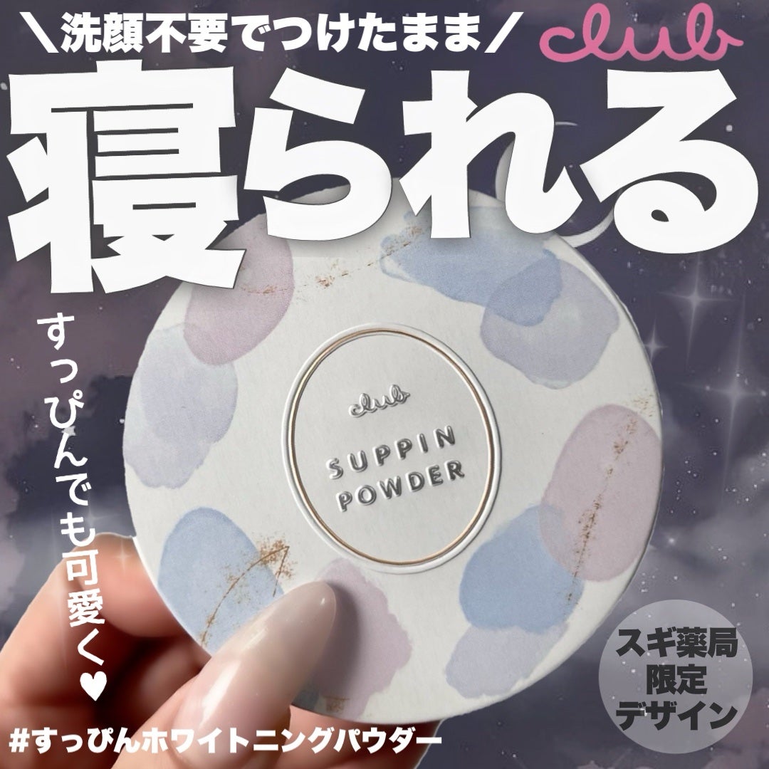 すっぴん ホワイトニングパウダーA/クラブ/プレストパウダーを使ったクチコミ(1枚目)