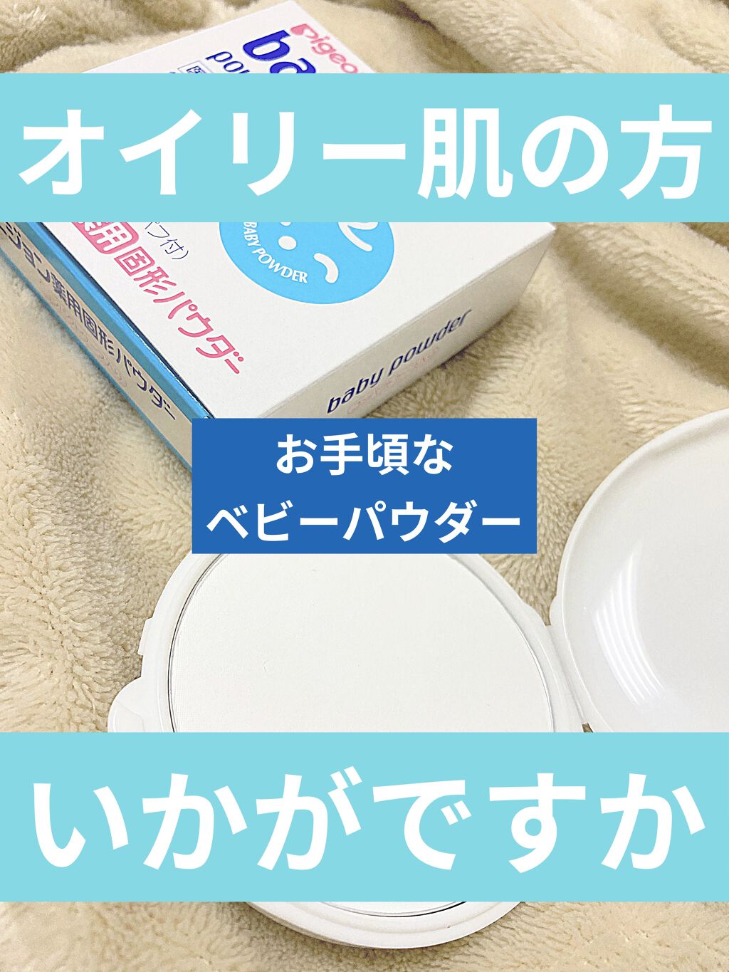 薬用固形パウダー/ピジョン/ボディパウダーを使ったクチコミ（1枚目）