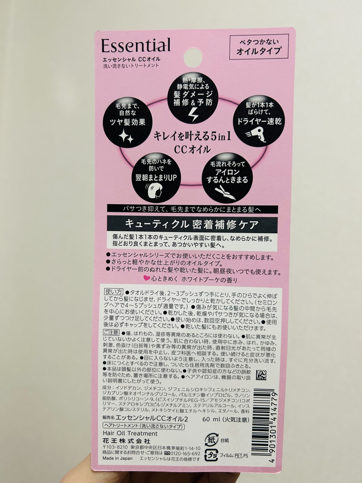 CCオイル 心ときめくホワイトブーケの香り（店舗＆数量限定）/エッセンシャル/ヘアオイルを使ったクチコミ（2枚目）