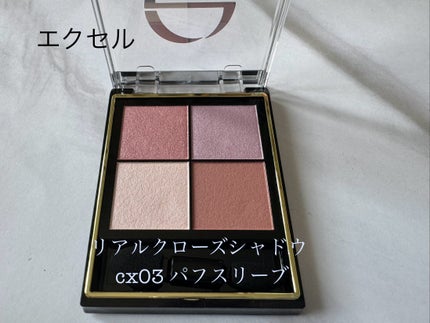リアルクローズシャドウ/excel/アイシャドウパレットを使ったクチコミ(1枚目)