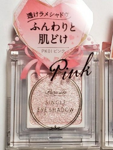 パラドゥ シングルアイシャドウ	/パラドゥ/単色アイシャドウを使ったクチコミ（3枚目）