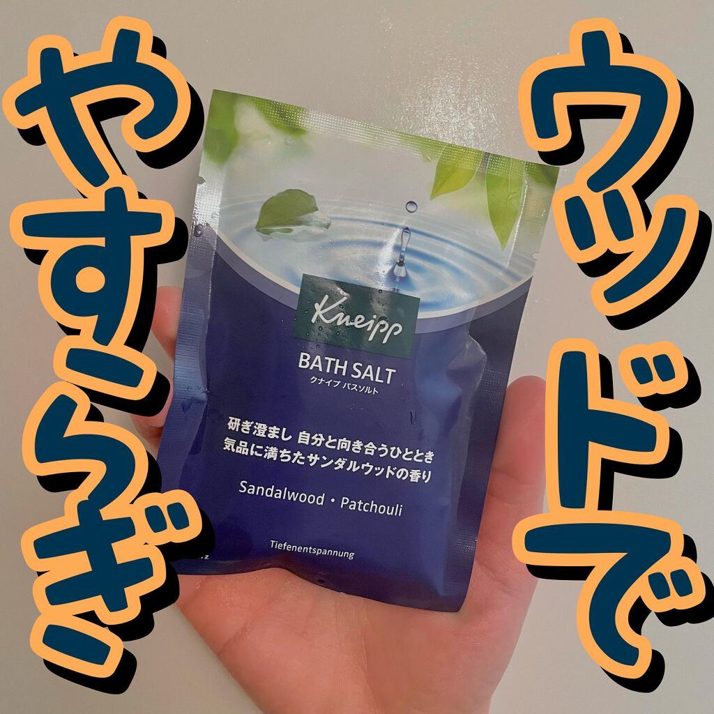 クナイプ バスソルト サンダルウッドの香り 50g【旧】/クナイプ/無機塩系入浴剤を使ったクチコミ（1枚目）
